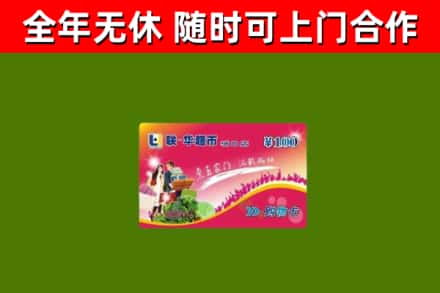 滴道烟酒回收超市卡.jpg